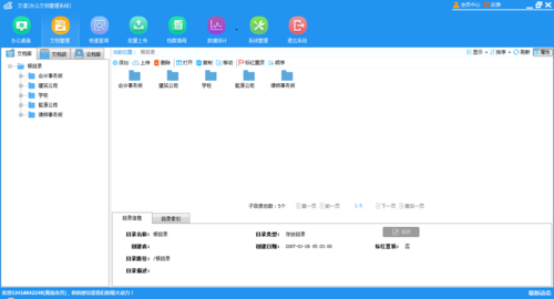 filems办公文档管理系统