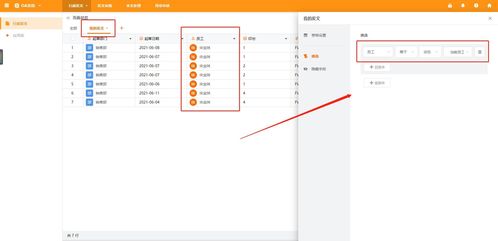 利用无代码搭建 oa办公管理系统