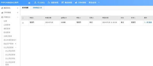 php办公用品管理系统,phpoa协同oa系统协助办公用品管理