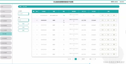 计算机毕设ssm办公自动化管理系统58dt09 独有 附源码