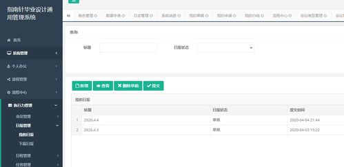 基于springboot实现oa办公管理系统